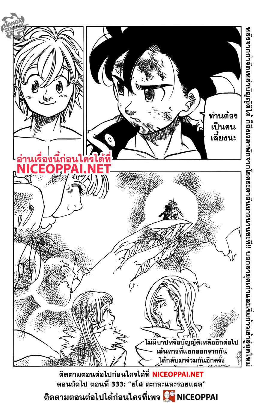 Nanatsu no Taizai 332-ฟ้้นฟู