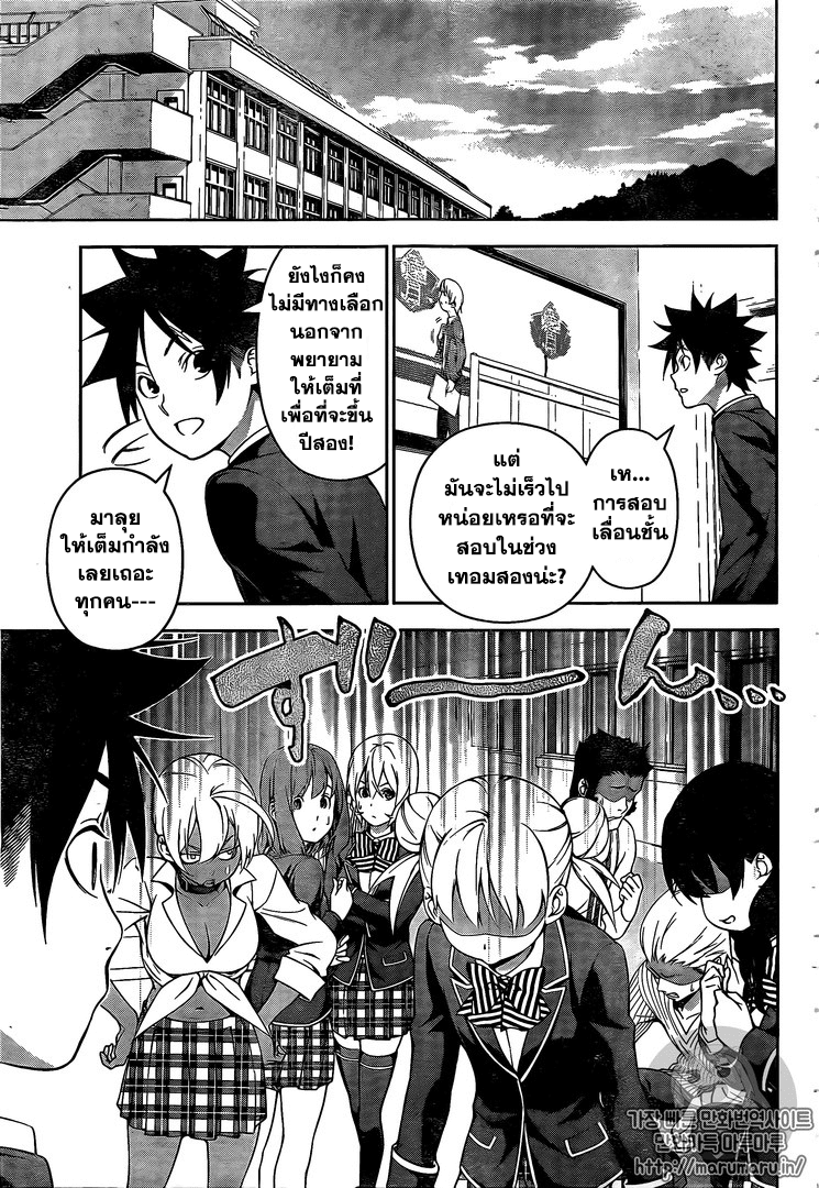 Shokugeki no Soma 167-ใบหน้าที่ถูกทำให้นึกถึกและใบหน้าที่แตกต่าง