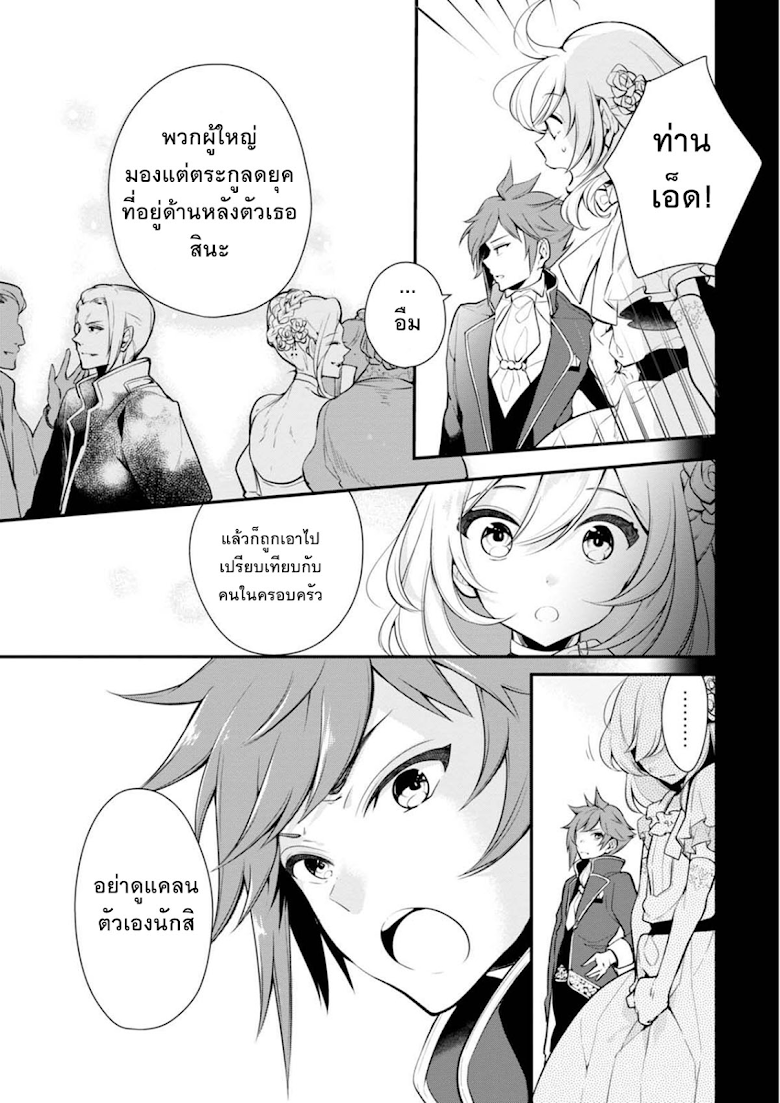 Koushaku Reijou no Tashinami 24-24
