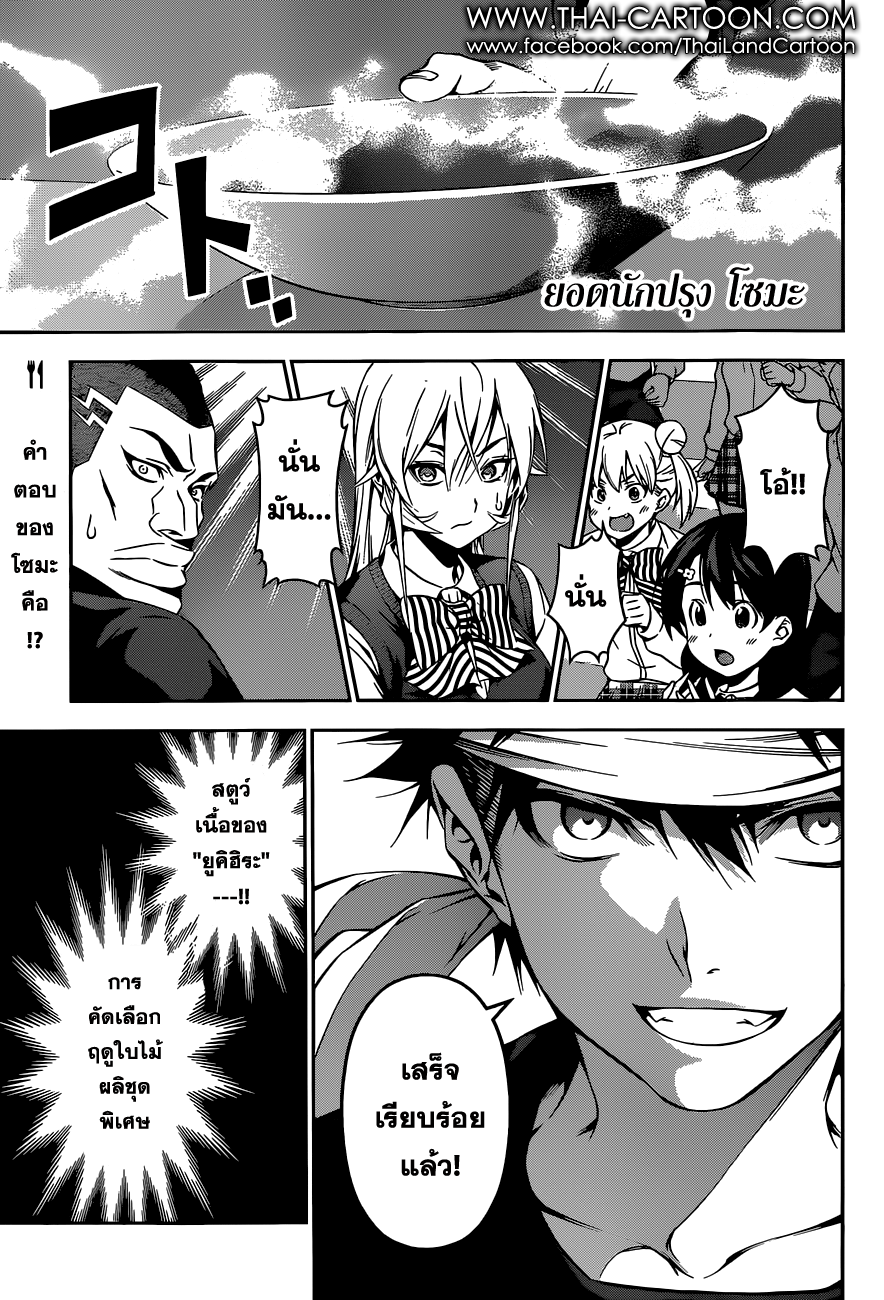 Shokugeki no Soma 88-ดรีมแลนด์