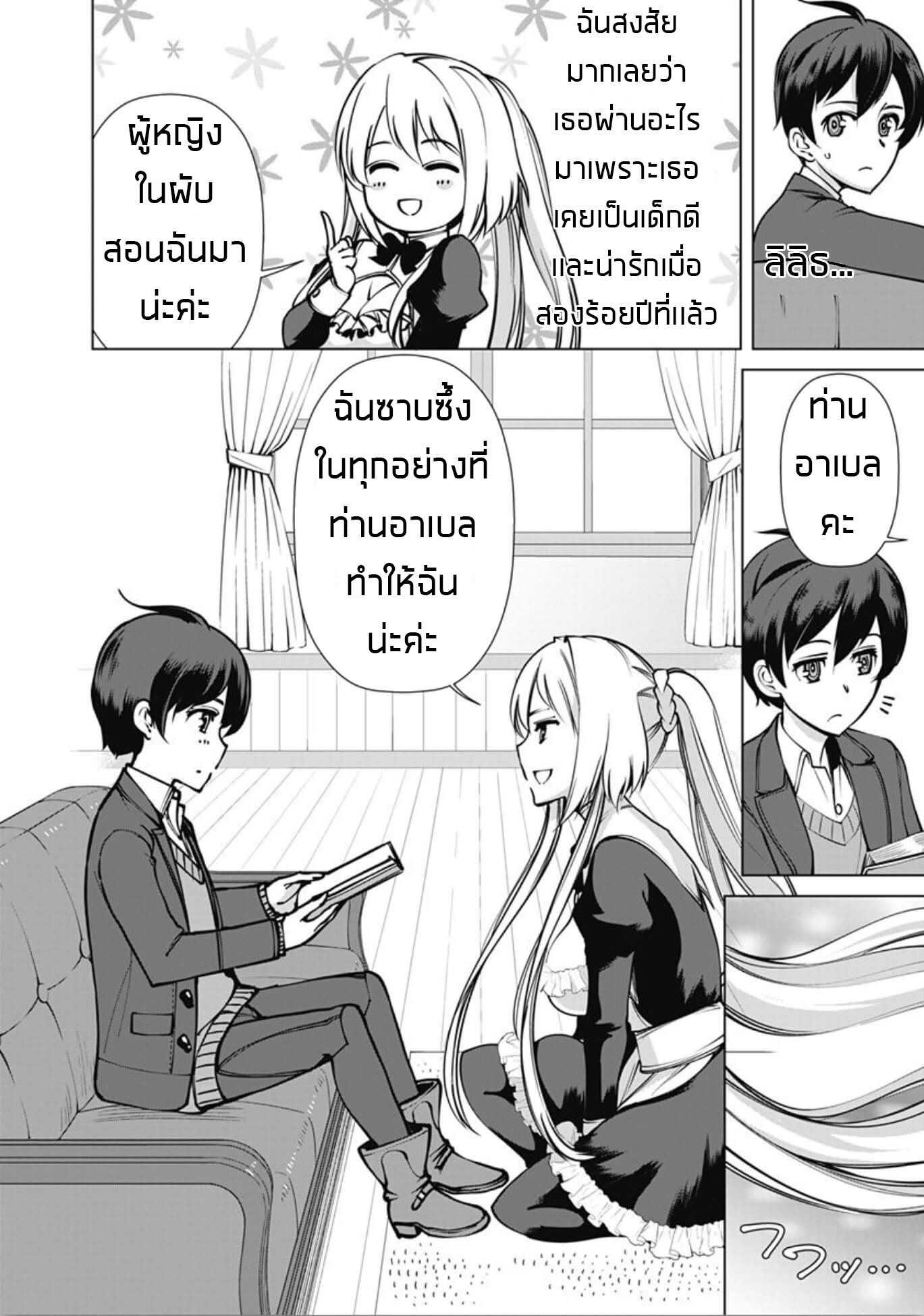 Rettou Me no Tensei Majutsushi Shiitage Rareta Moto Yuusha wa Mirai no Sekai o Yoyuu de Ikinuku 3-3