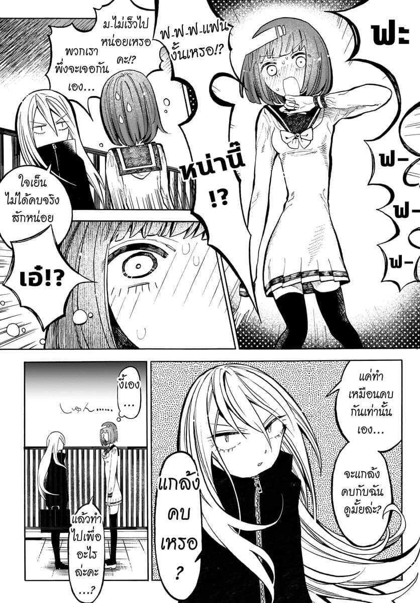 Byougetsu (yamisuki) โรคป่วย 3-3