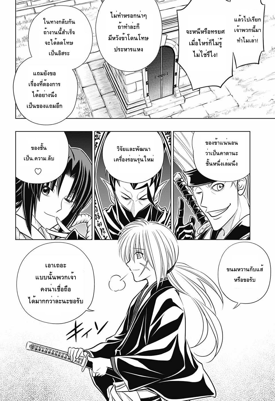 Rurouni Kenshin: Hokkaido Arc 14-14