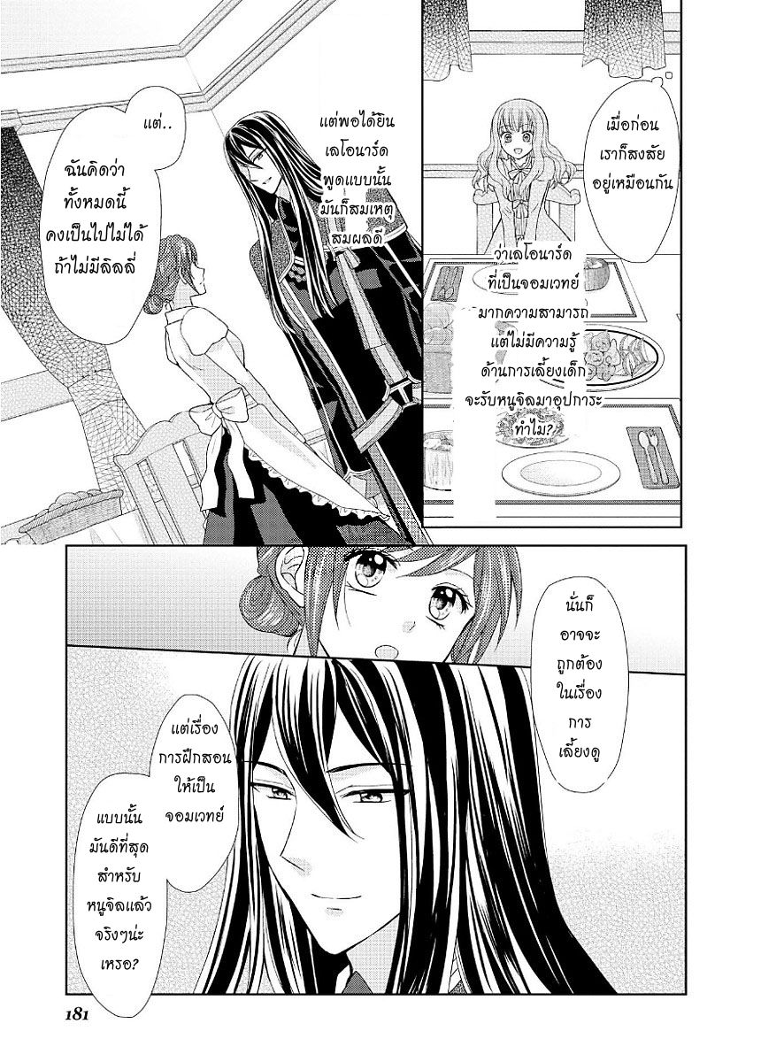 Maid kara Haha ni Narimashita 14-14