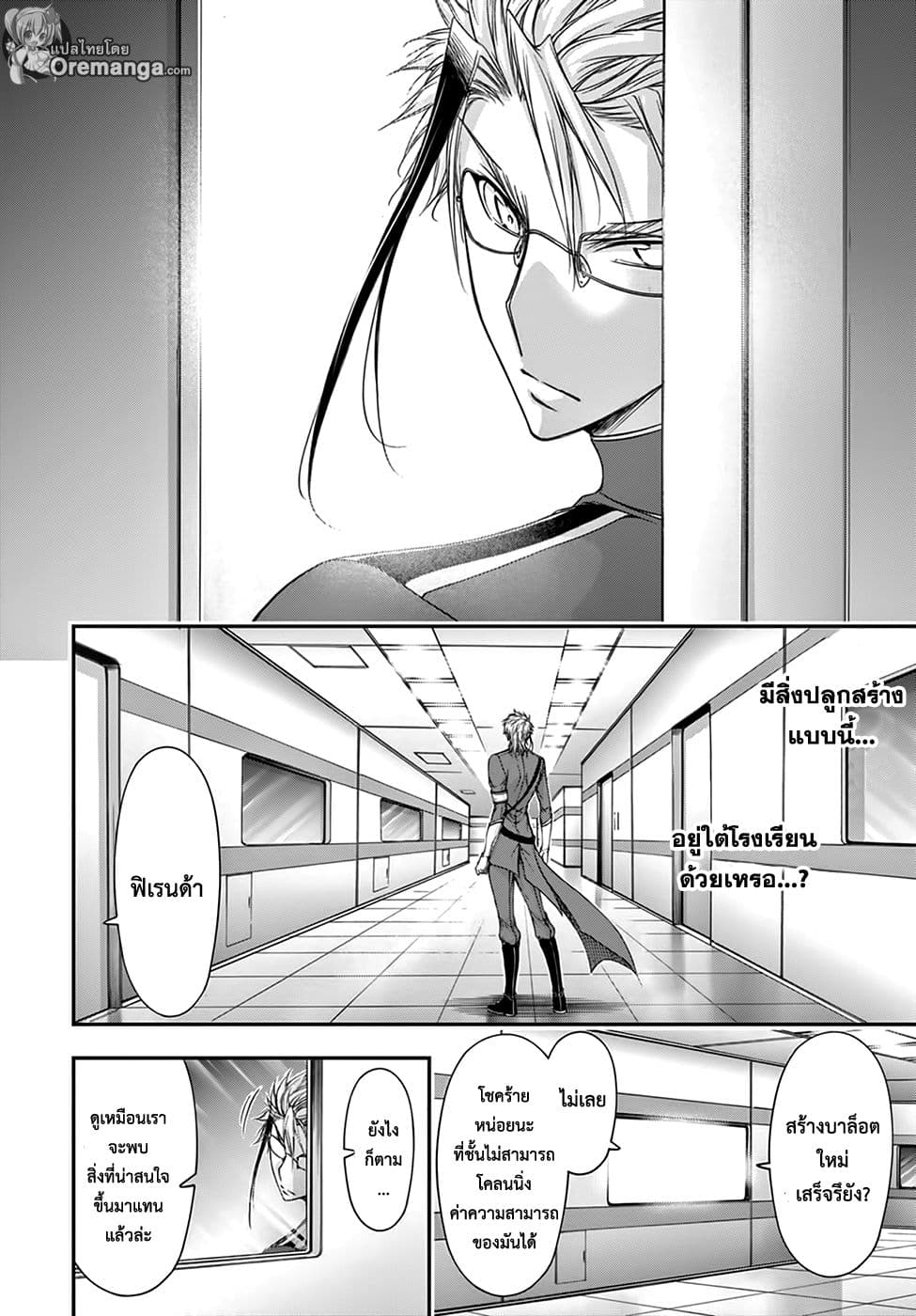 Plunderer 19-สงครามแห่งคำสัญญา