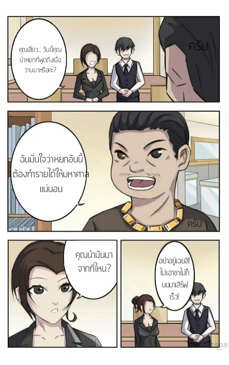 Super X-Ray Eyes 2-สุดยอดตาทิพย์