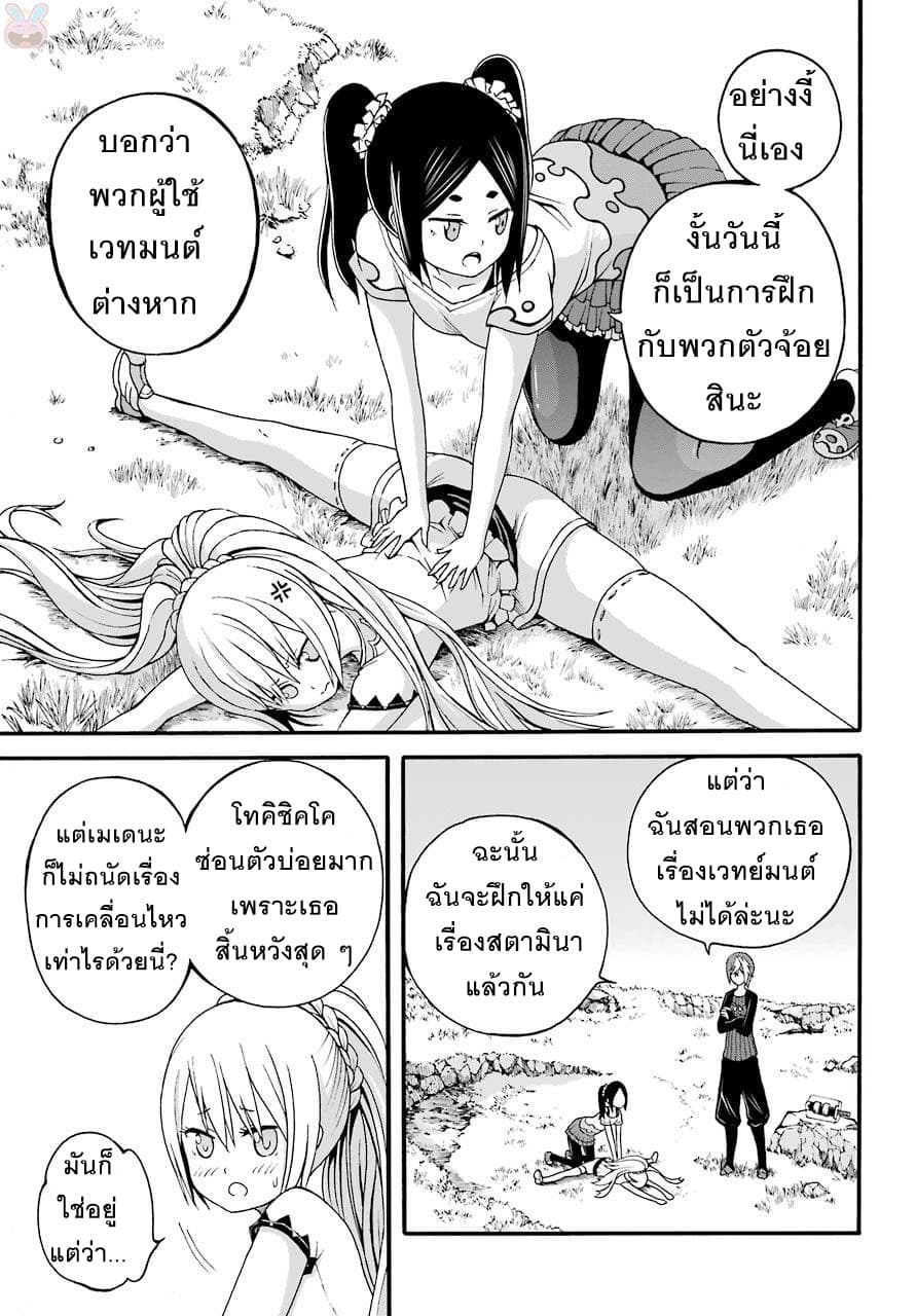 Futoku no Guild 8-ขาวกับดำ
