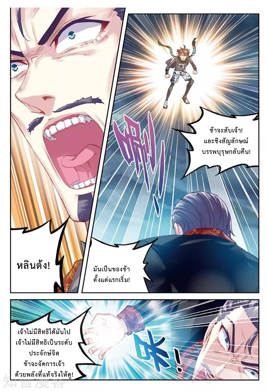 Wu Dong Qian Kun 79-สยบเทิงช๋า