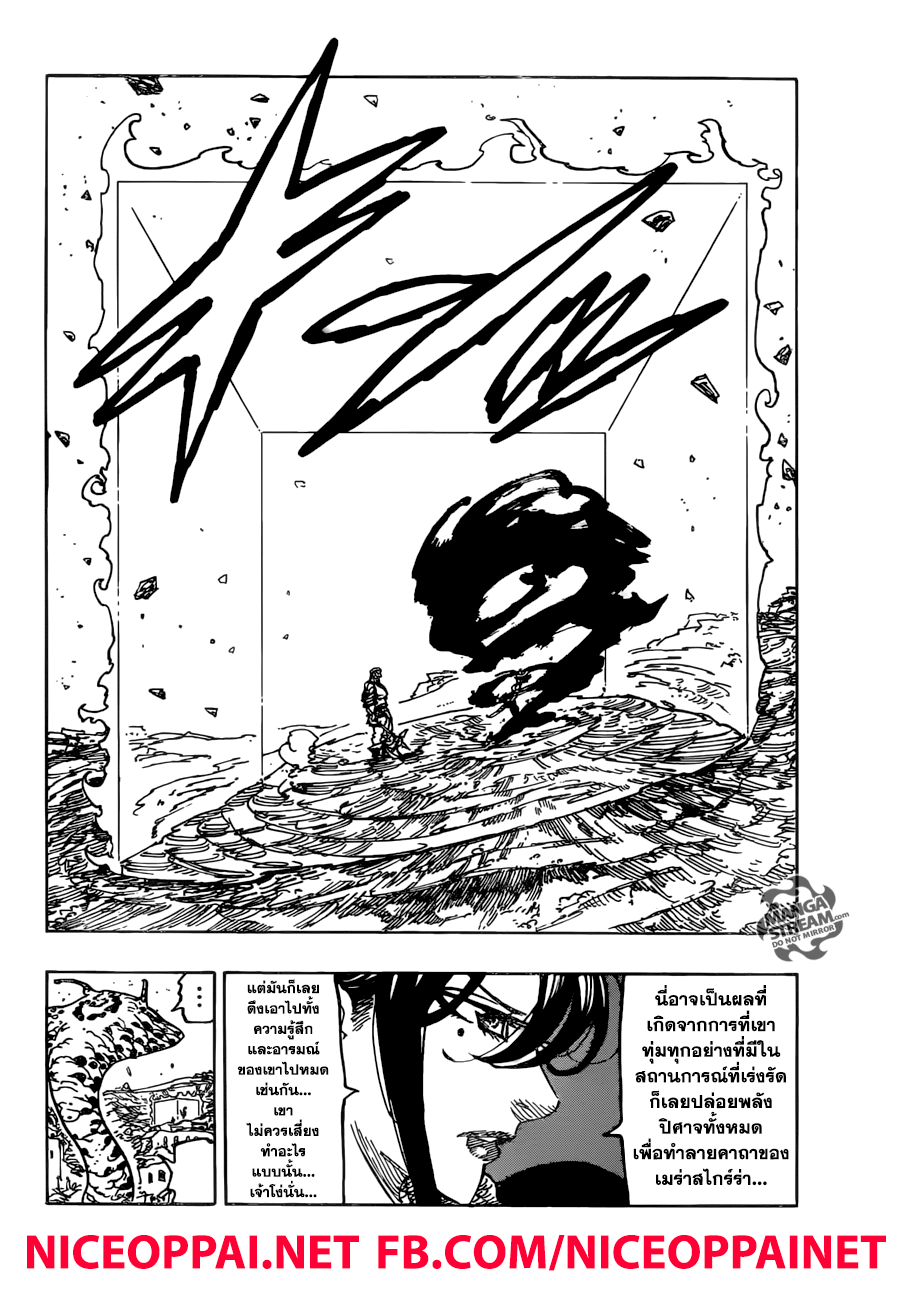 Nanatsu no Taizai 230-นักรบที่ถูกเลือก