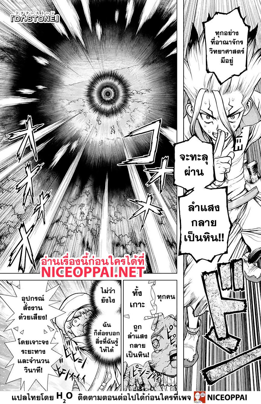 Dr.Stone 134-การเผชิญหน้าของผู้บัญชาการ