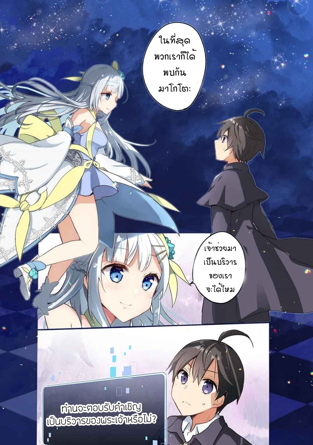 Shinja Zero no Megami-sama to Hajimeru Isekai Kouryaku 1-ทากาสึกิมาโกะโตะ หลงเข้าไปในอีกโลกหนึ่ง