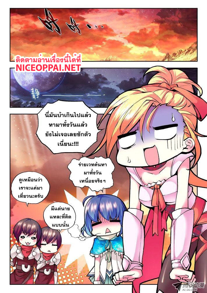 Shen Yin Wang Zuo ผนึกเทพบัลลังก์ราชันย์ 24-ออกเดินทาง
