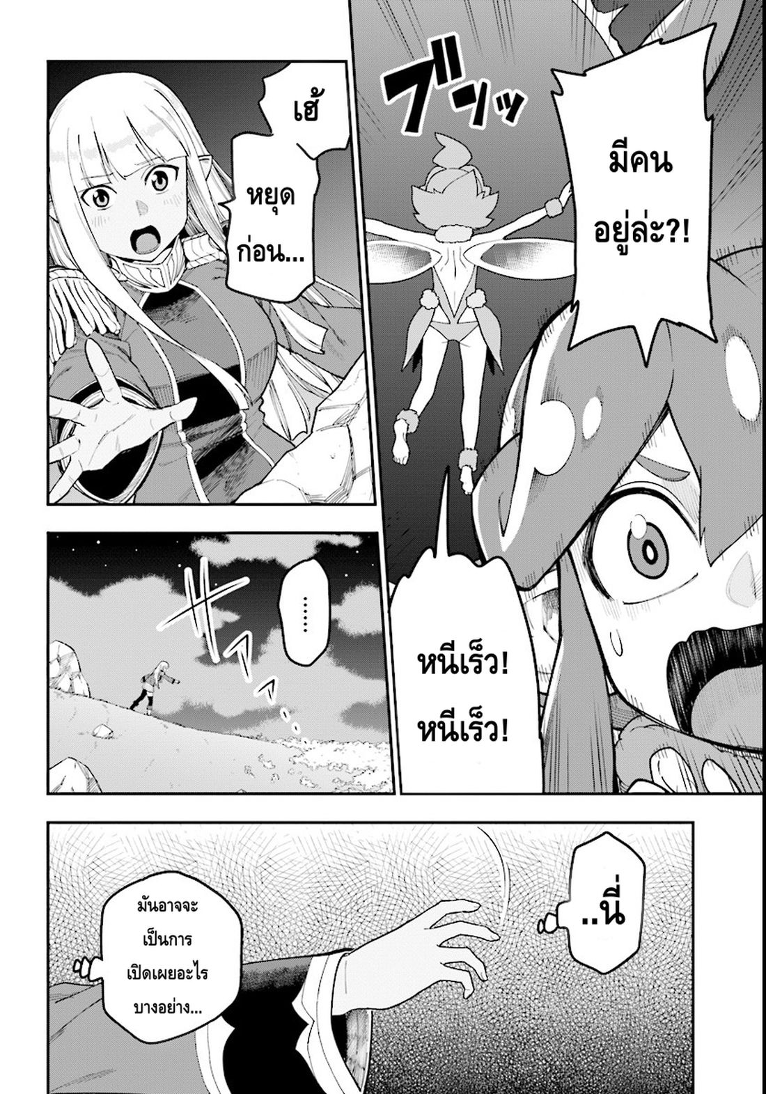 Konjiki no Moji Tsukai - Yuusha Yonin ni Makikomareta Unique Cheat ผู้ใช้อักษรสีทอง 33-การเลือก - ผลลัพธ์ของสงคราม