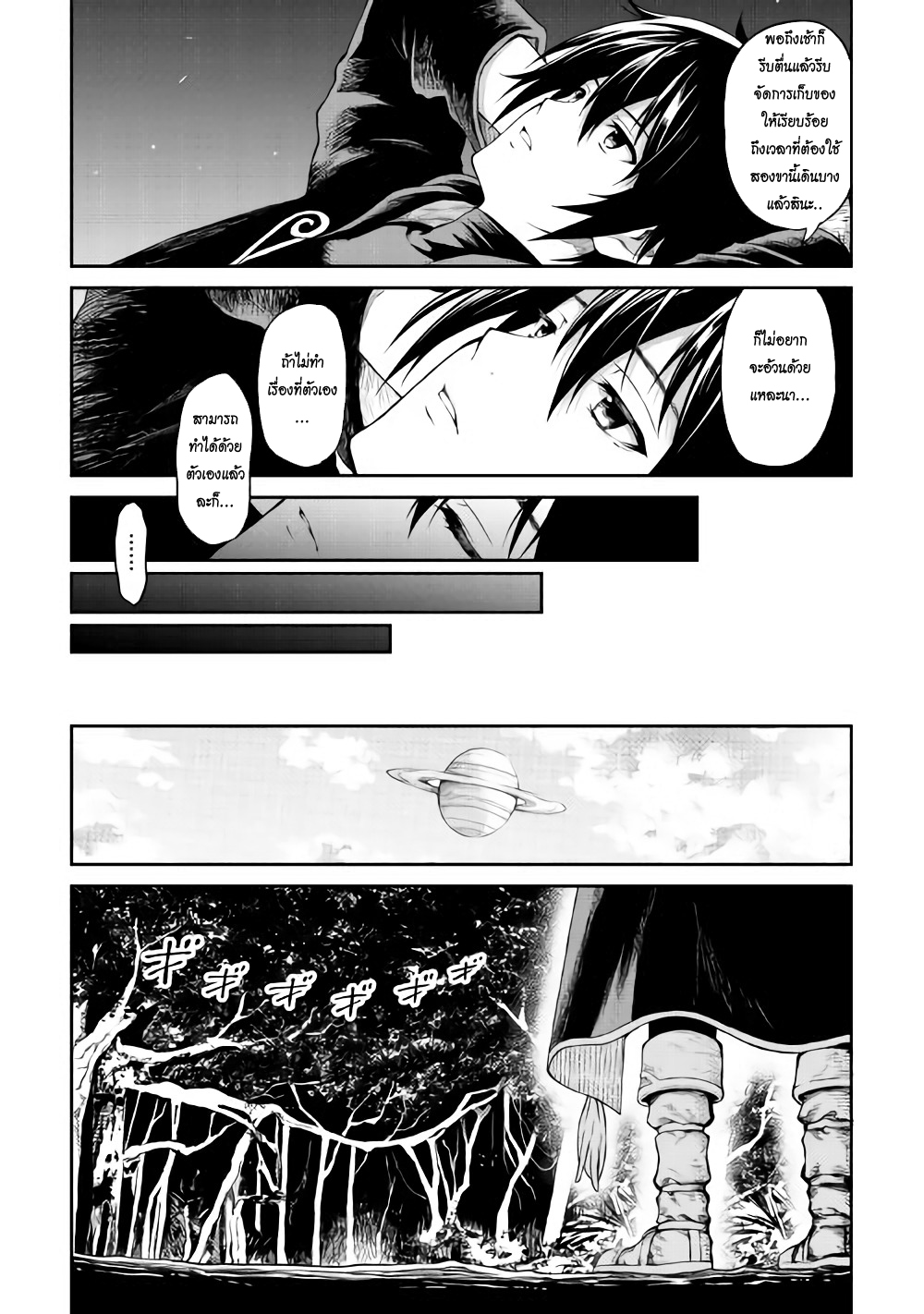 Souzai Saishuka no Isekai Ryokouki 5-5