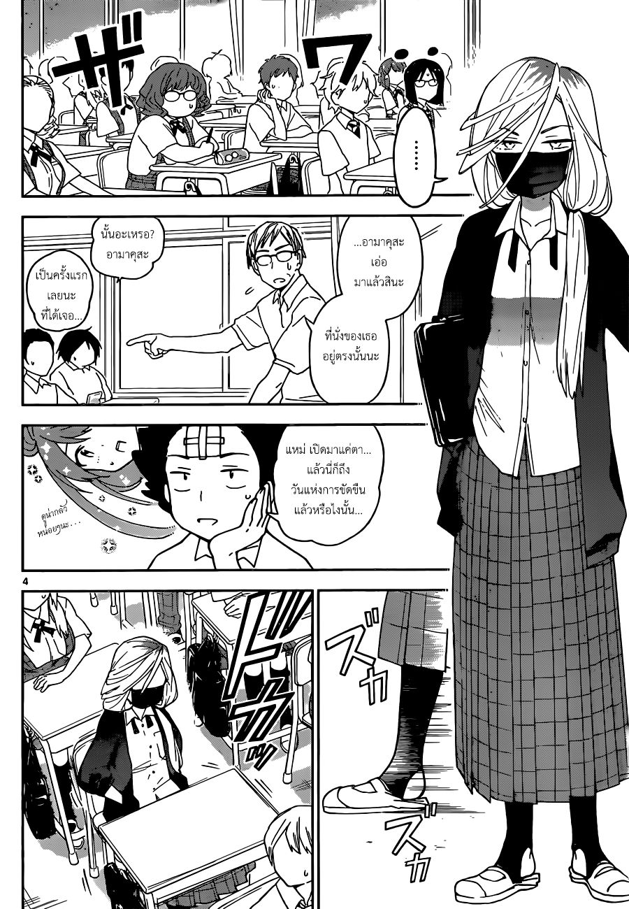 Hatsukoi Zombie 31-โปรดระมัดระวังเถาวัลย์หนาม