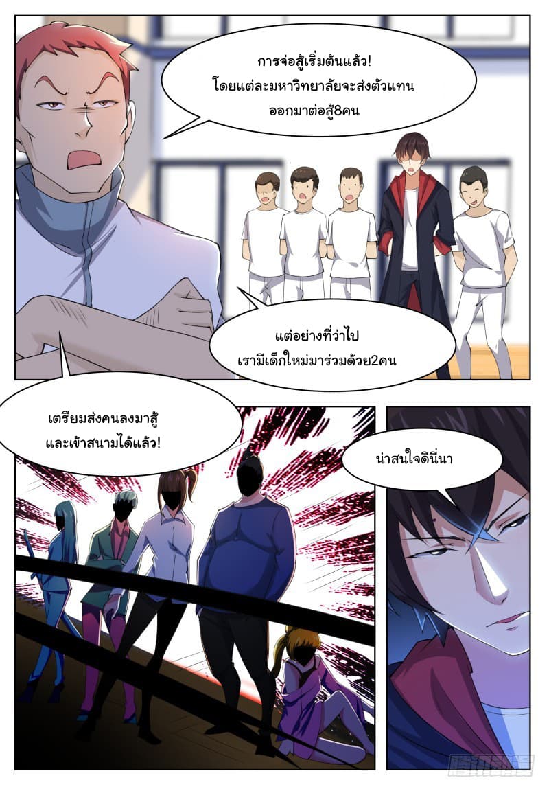 The Strongest God King มหาเทพไร้พ่าย 54-54