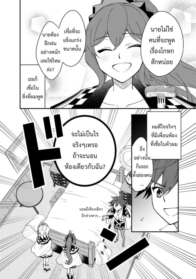 Doryoku Shisugita Sekai Saikyou no Butouka ha, Mahou Sekai wo Yoyuu de Ikinuku. 10-10