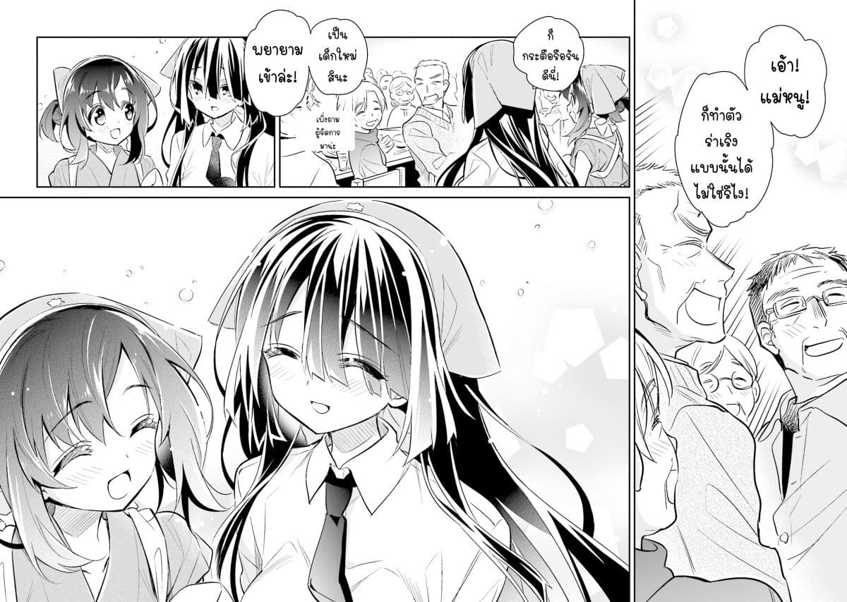 Chotto Ippai! 8-ฉันจะช่วยด้วยค่ะ