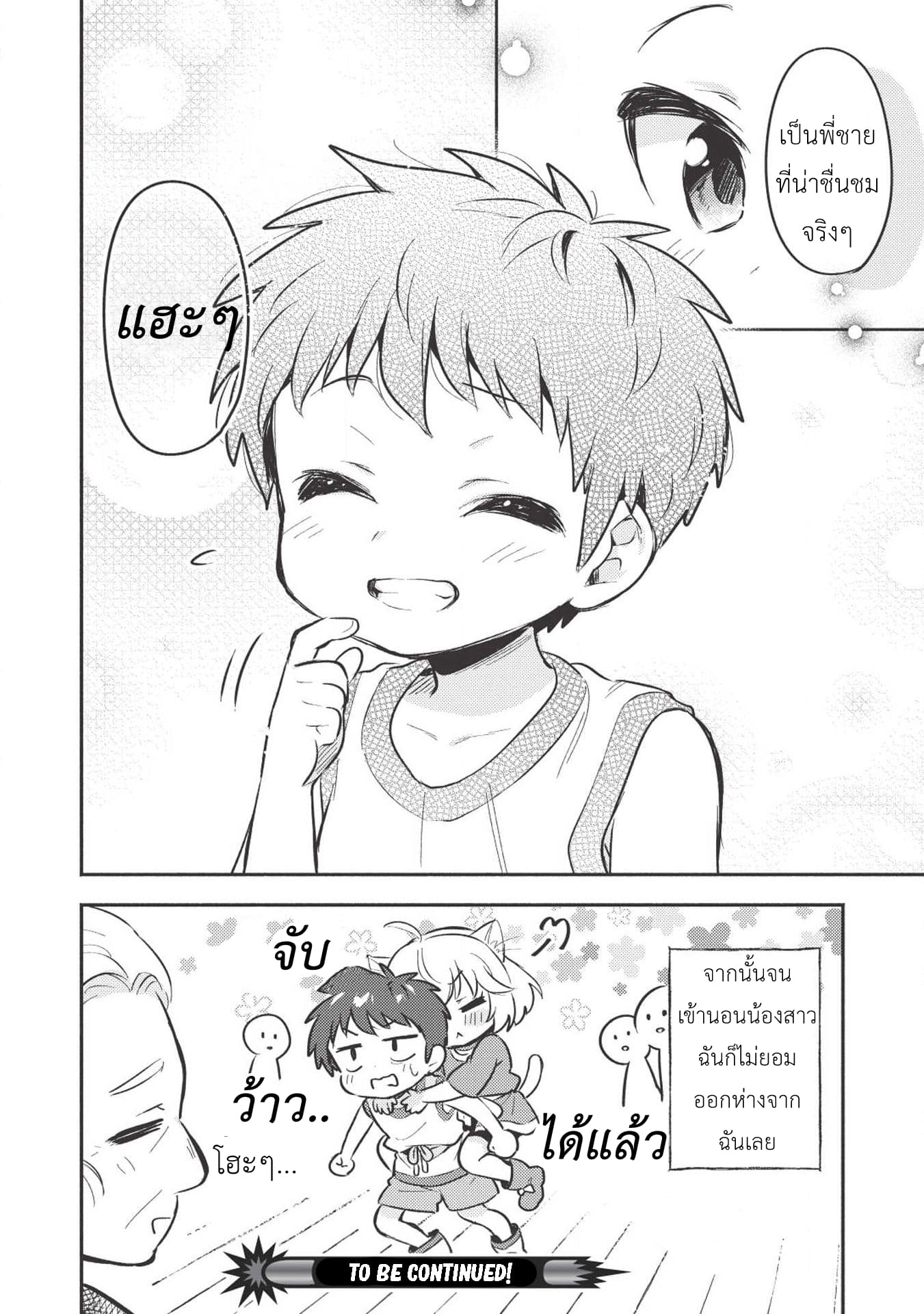 Kojiin Tamer 3-3