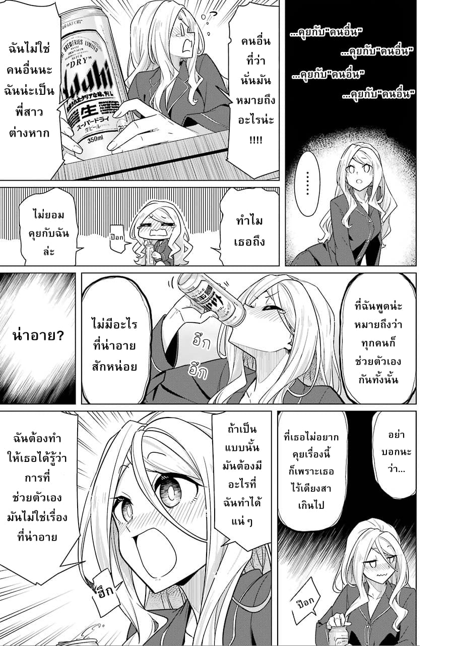 Are You Gonna Come? อาจารย์ ได้โปรดอย่าสนใจฉันเลย!! 9-9