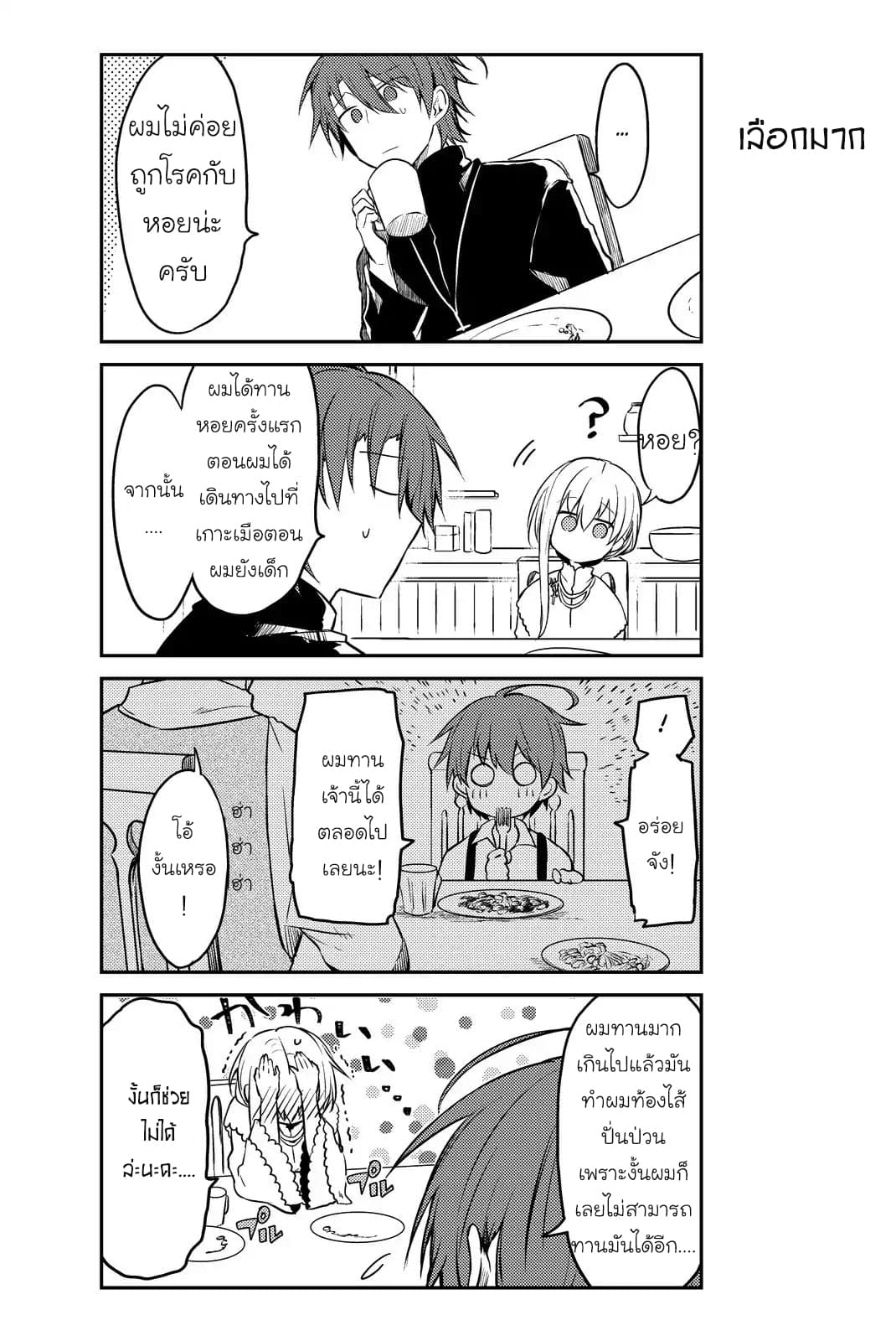 Shiro Seijo to Kuro Bokushi 2-มื้ออาหารของพวกเขา
