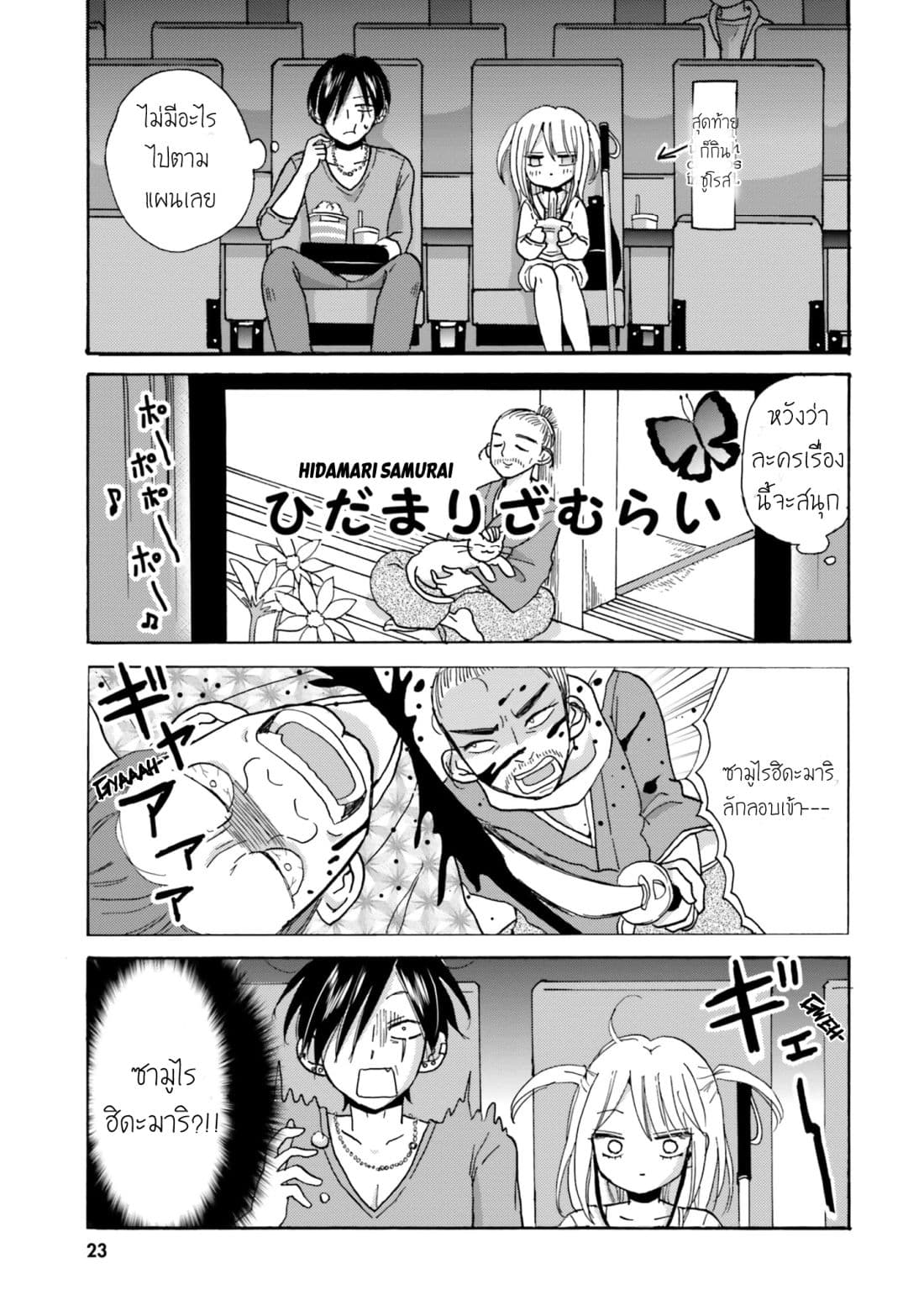 Yankee-kun and the White Cane Girl 3-3