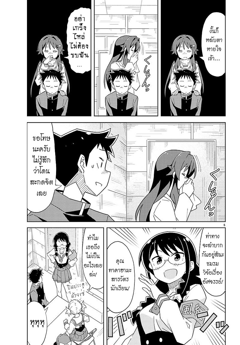 Atsumare! Fushigi Kenkyubu 26-ความอัศจรรย์ของการแพ้เกสร