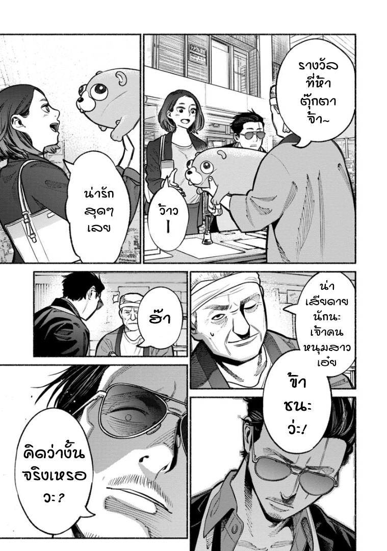 Gokushufudo วิถียอดพ่อบ้าน 17-17