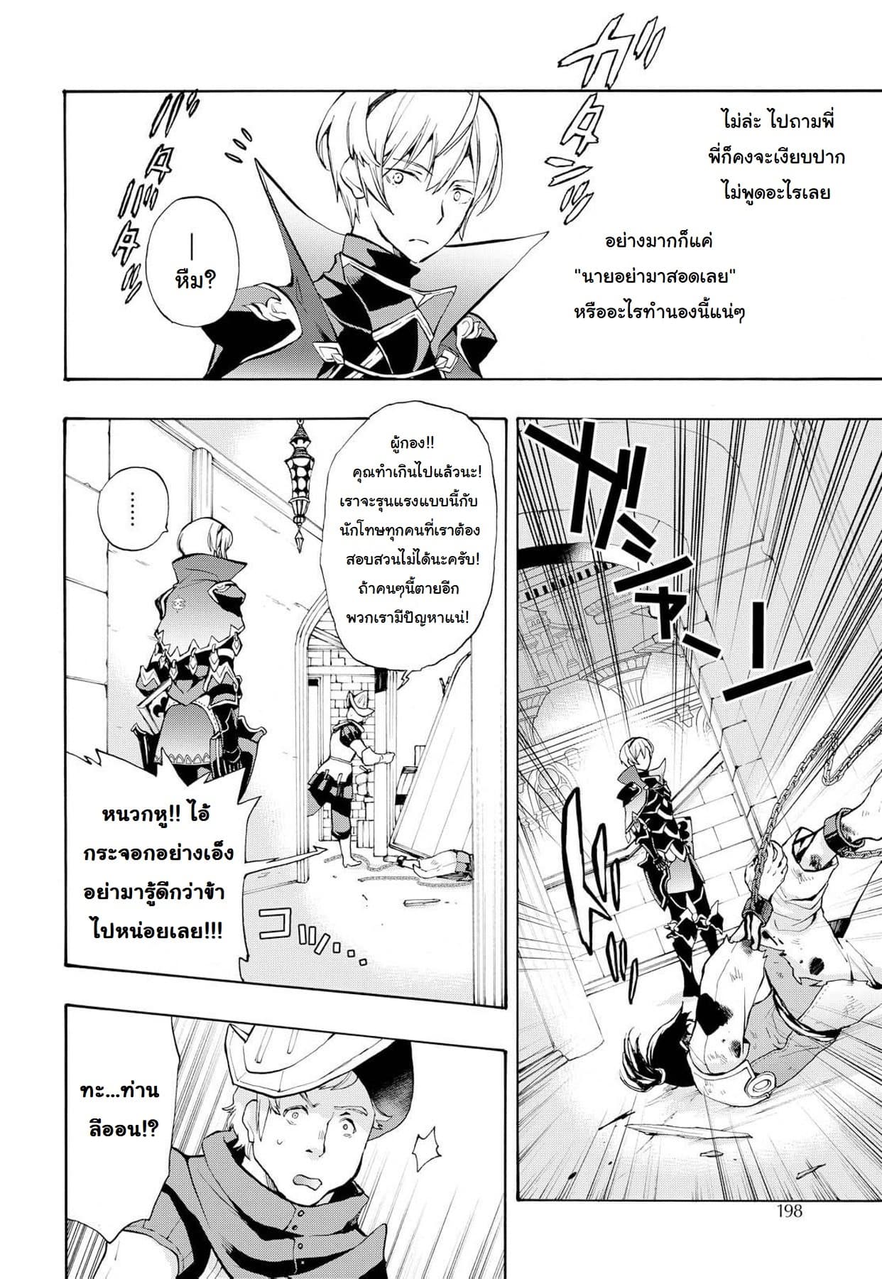 Fire Emblem if - Nibelung no Houkan 9-9
