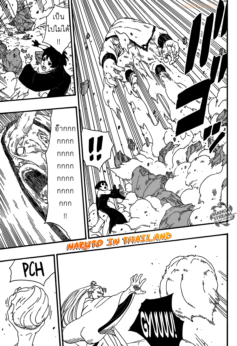 Boruto 7-พุ่งชน...!!