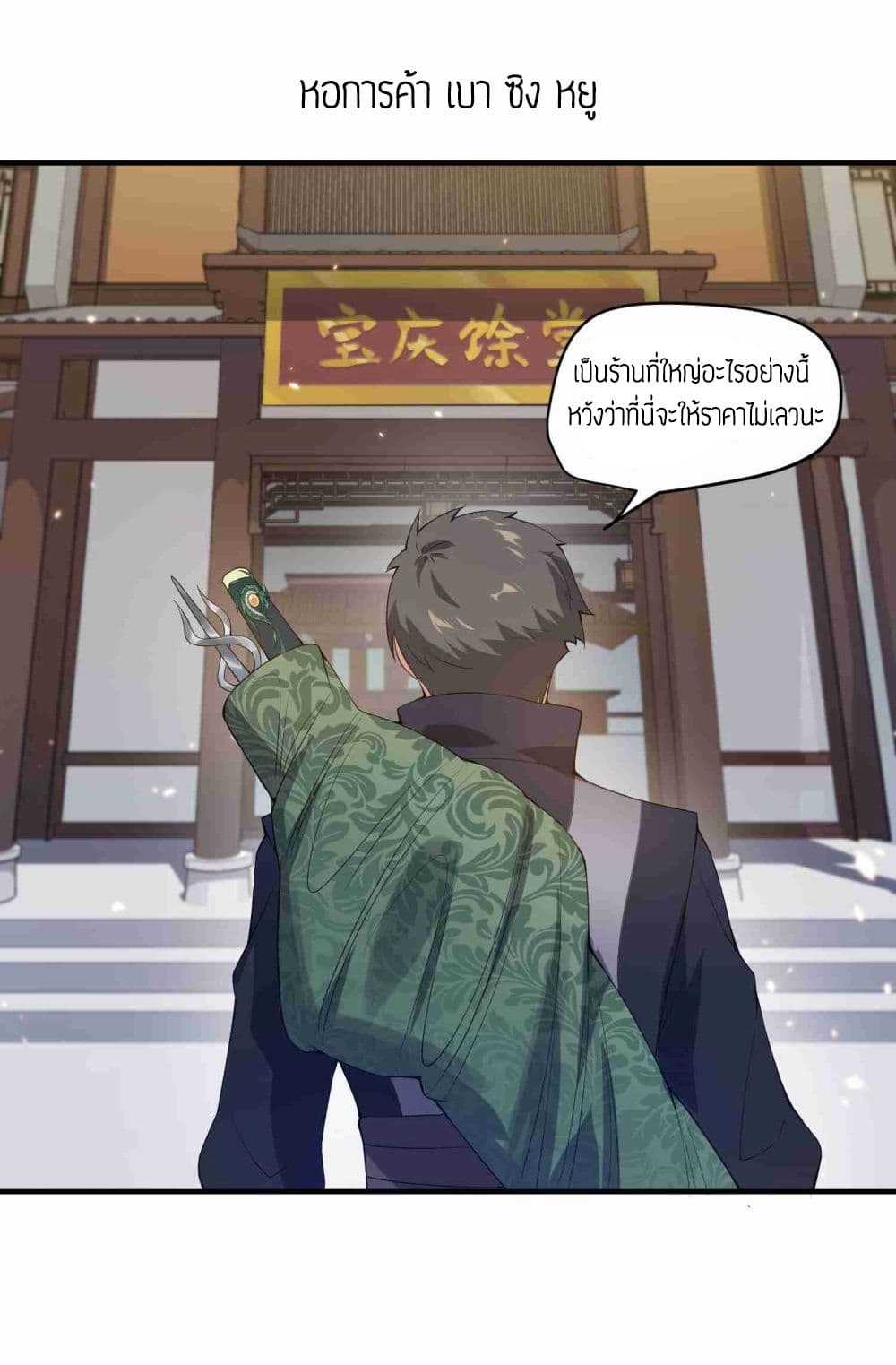 Super Warrior in Another World ทหารเซียนไปหาเมียที่ต่างโลก 7-7