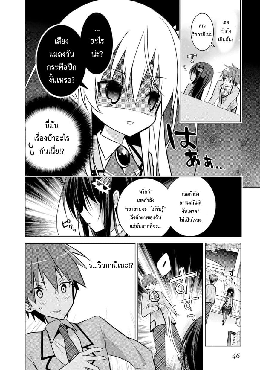 Maou na Ano Ko to Murabito A 18-18