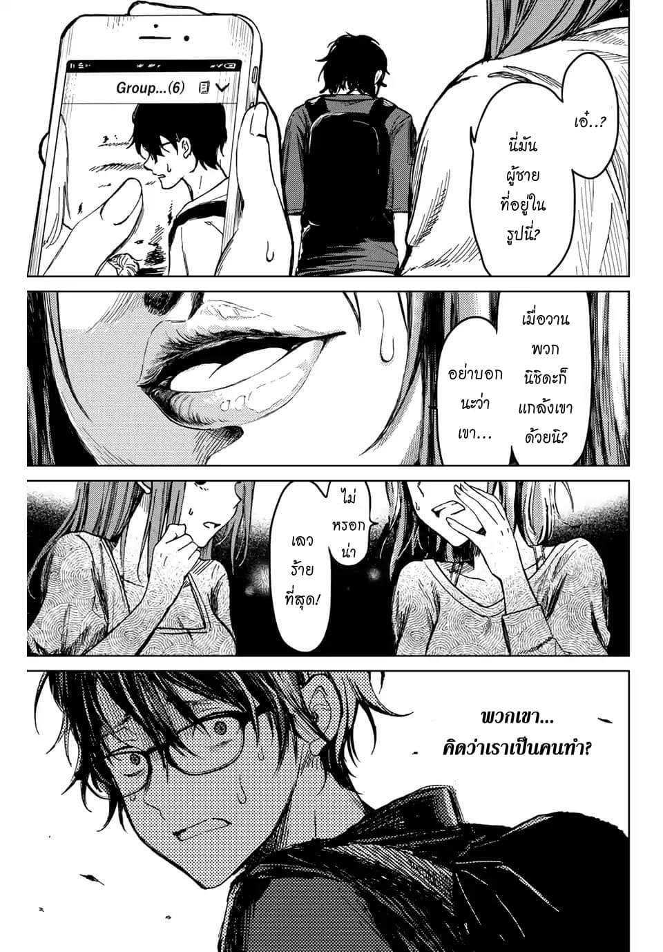 Tsubasa-chan, Kimi wa. Macchingu shita Onna wa Satsujinki 2-ใครบางคนถูกฆ่า