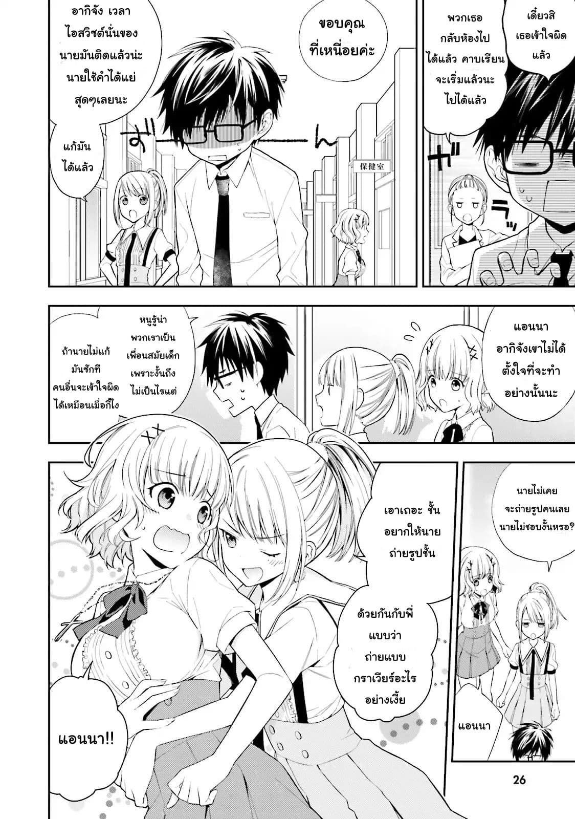 Kono Sekai wa Tsuite iru 1-1