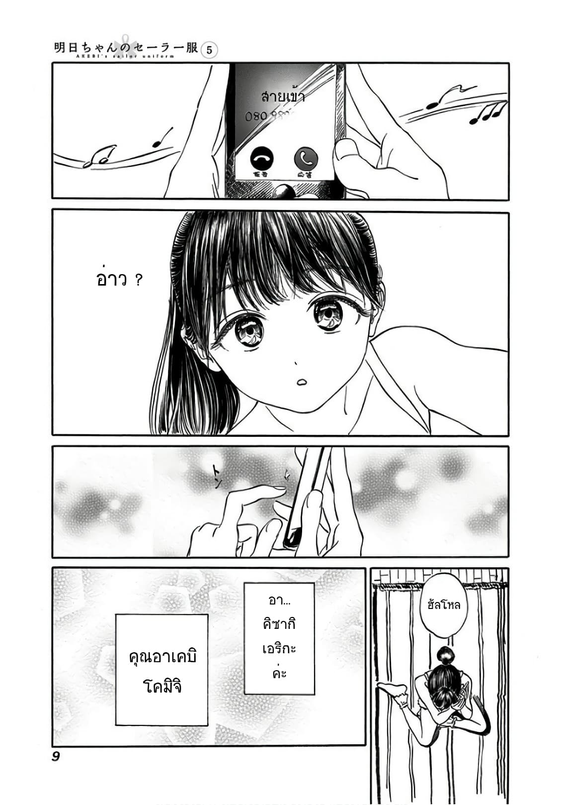 Akebi-chan no Sailor Fuku 26-ฮัลโหลๆ