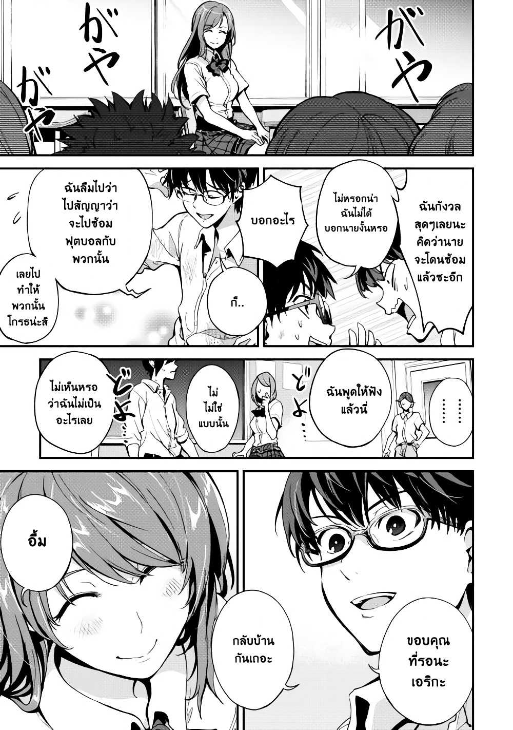 B Group no Shounen X 2-2