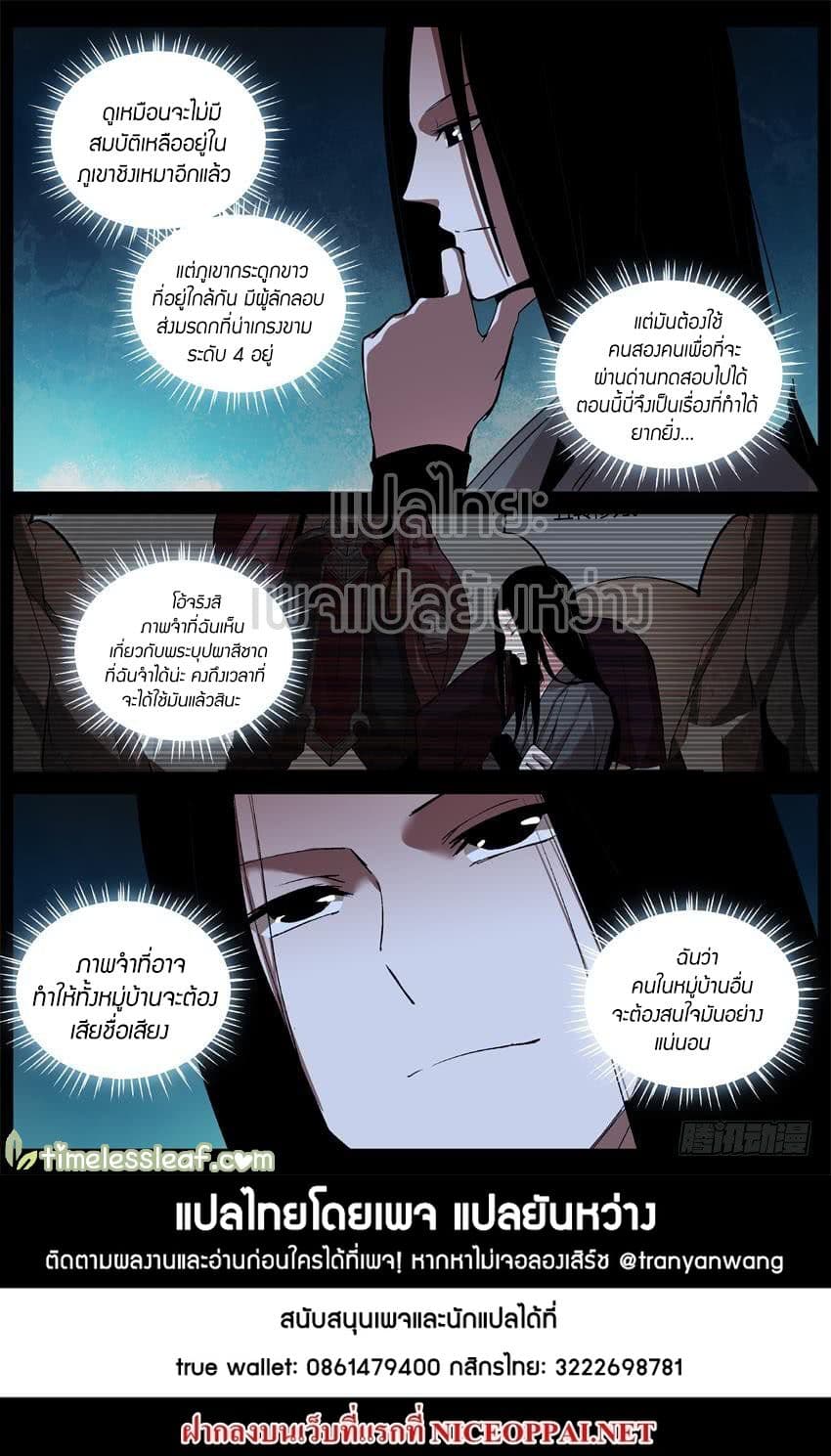 Master of Gu เทพปีศาจ​หวนคืน 37-37
