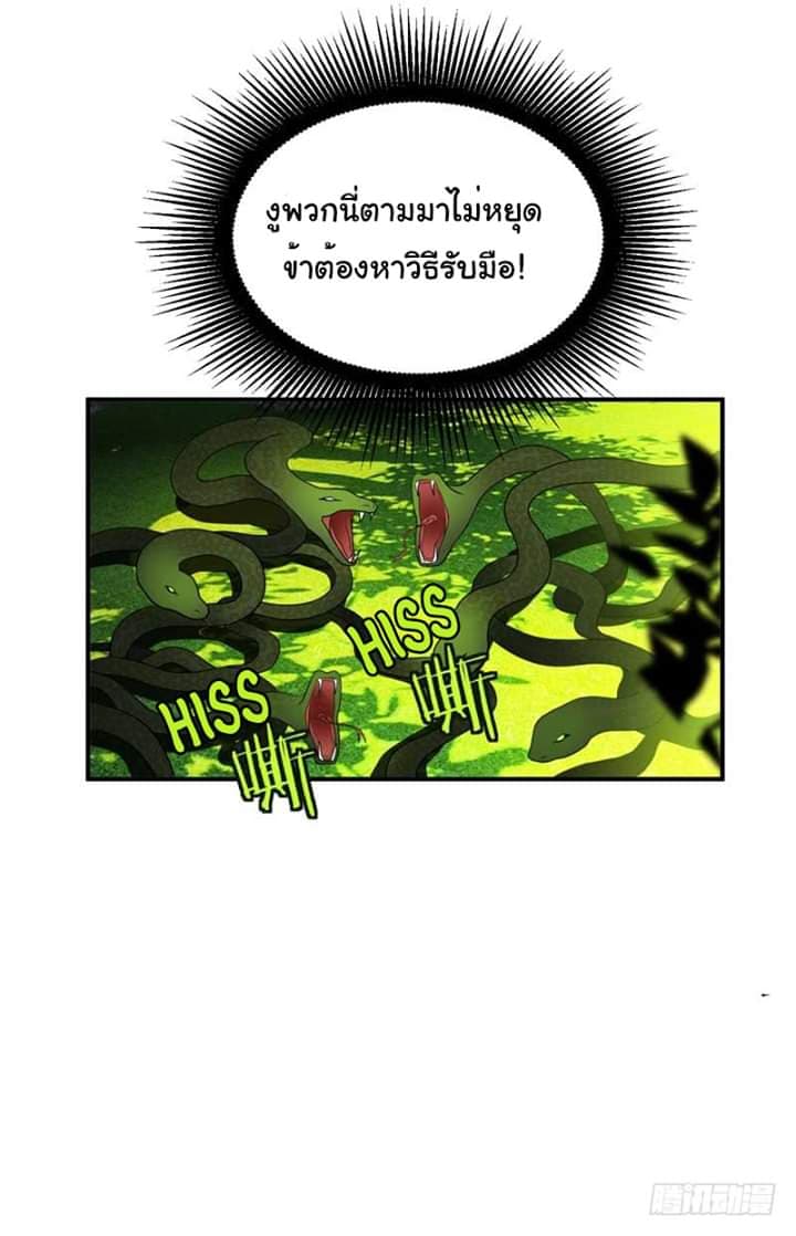 Rise of The Demon King รุ่งอรุณแห่งราชาปีศาจ 25-25