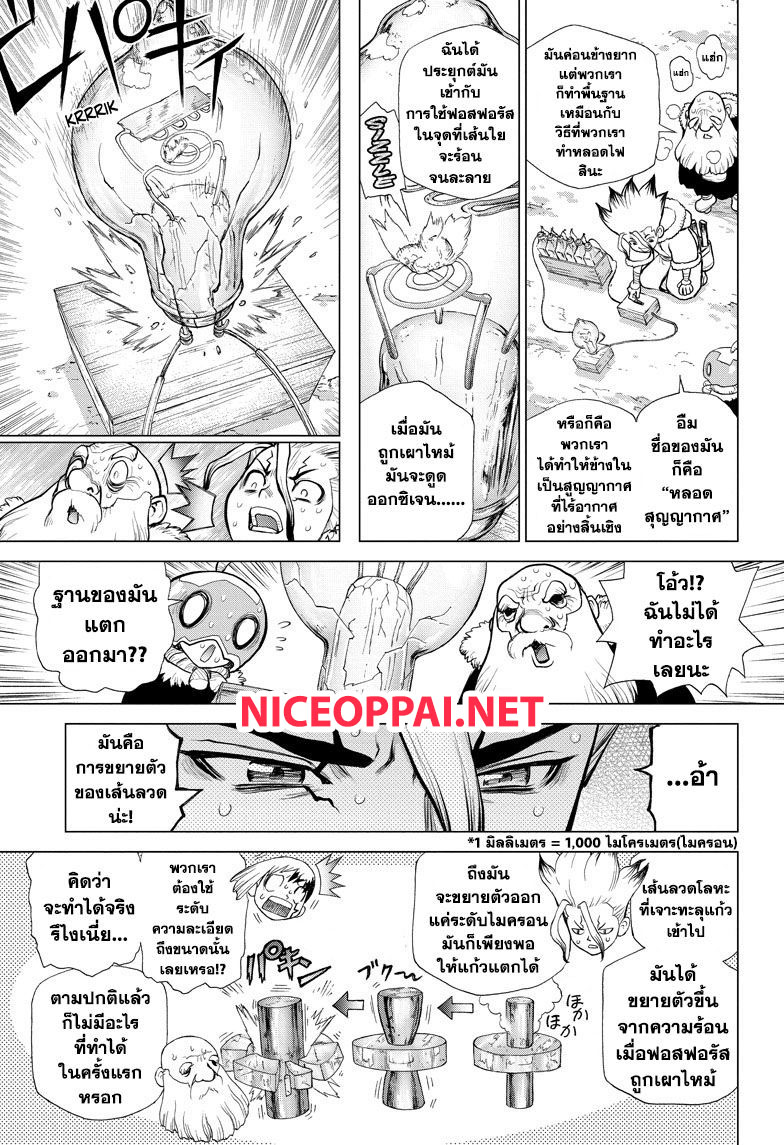 Dr.Stone 54-อัญมณีสีฟ้าที่แวววาว
