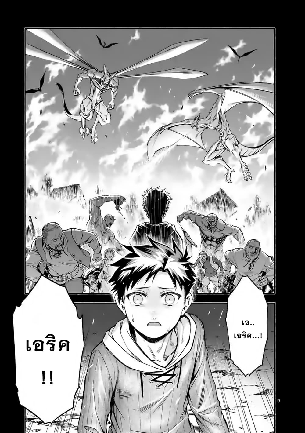 Shi ni Modori, Subete o Sukuu Tame ni Saikyou เอริคเกิดใหม่ 6-6