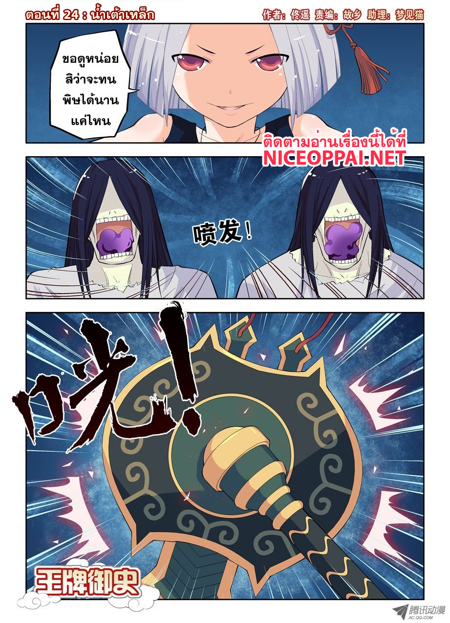 Wangpai Yushi 24-น้ำเต้าเหล็ก