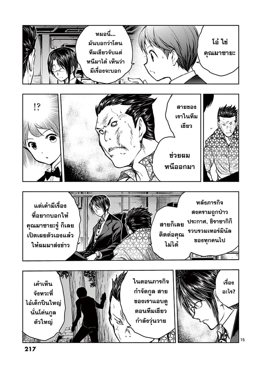 Battle in 5 Seconds After Meeting 37-พลังของทีมแดง