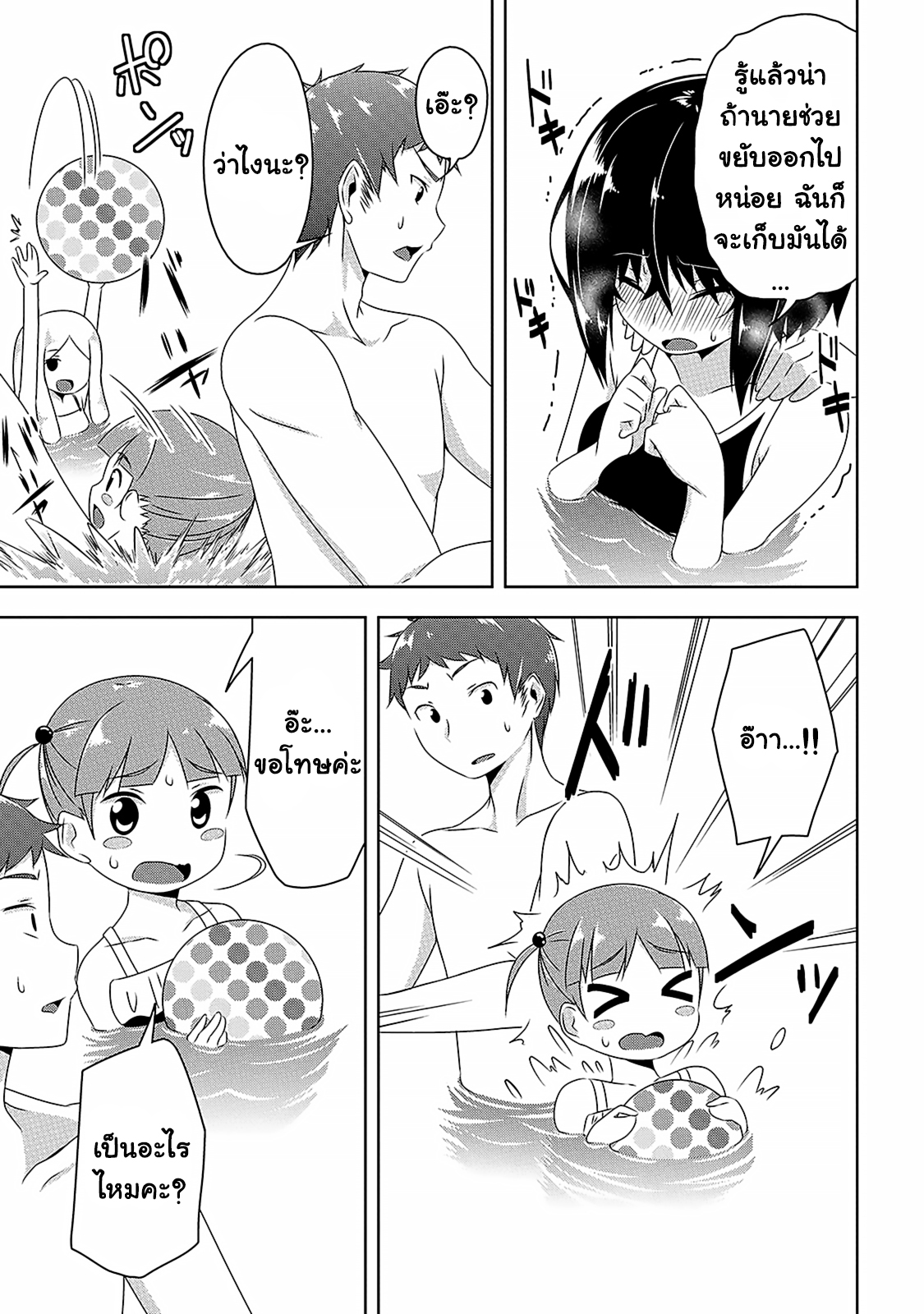 Devilchi 6-เพื่อเธอ