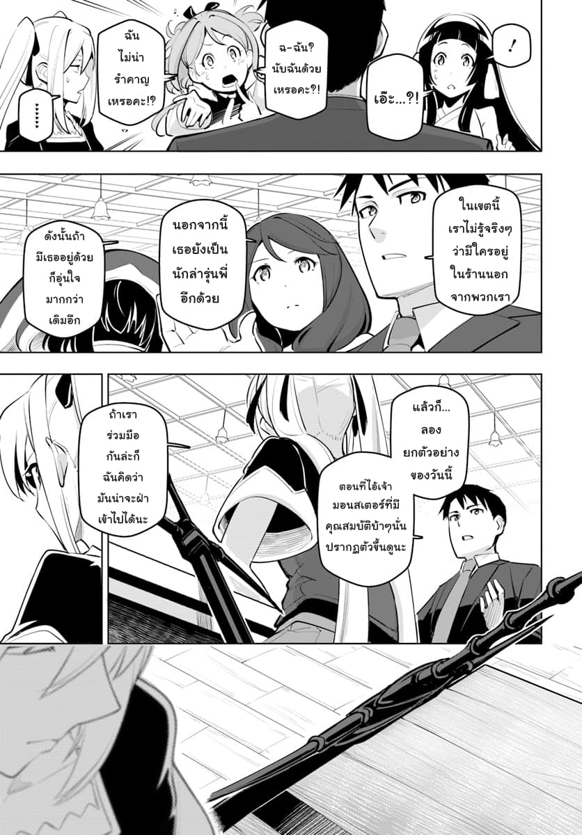 Sekai Saikyou No Kouei: Meikyuukoku No Shinjin Tansakusha 11-เป้าหมายที่แน่นอน