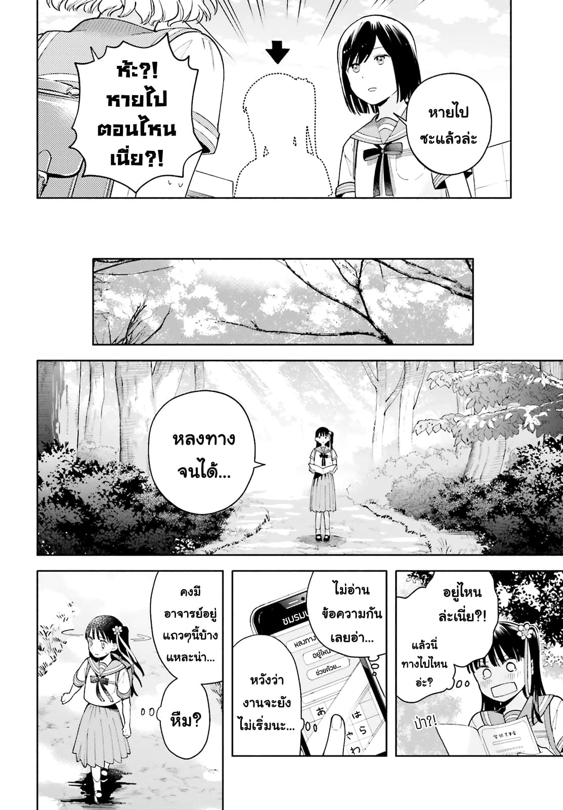 Goukaku no Tame no! Yasashii Sankaku Kankei Nyuumon 1-หิมะเดือนหก