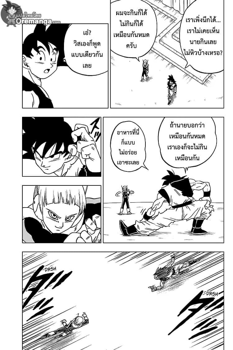Dragon Ball Super 54-ซุน โกฮัง VS เซเว่นทรี