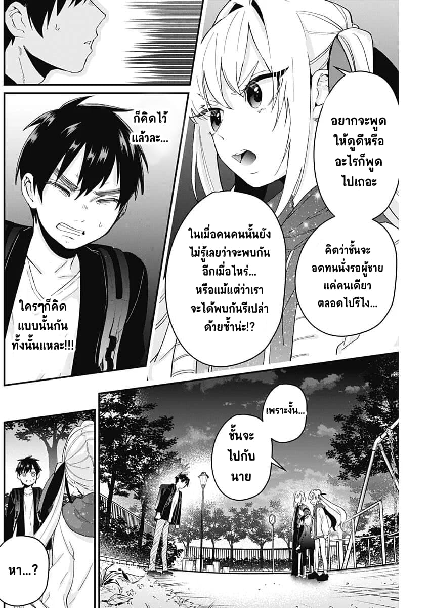 The 100 Girlfriends Who Really, Really, Really, Really, Really Love You 15-เหตุผลของการบอกลา