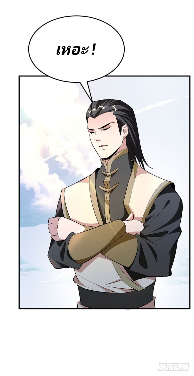 Rise of The Demon King รุ่งอรุณแห่งราชาปีศาจ 55-55