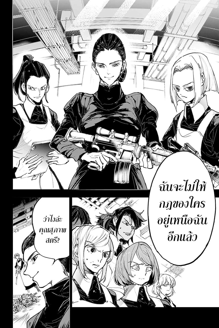 The Promised Neverland 170-ด้วยกัน