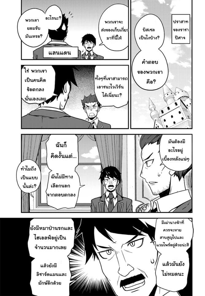Isekai Nonbiri Nouka ชีวิตเกษตรตามใจ ในต่างโลก 22-22